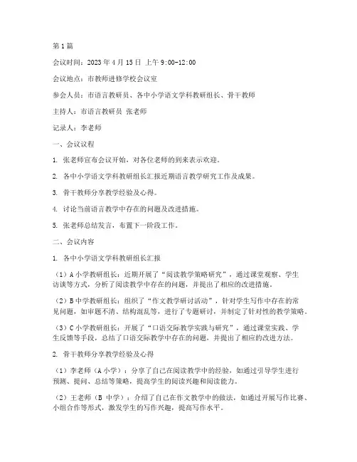 语言教研会议记录(3篇)