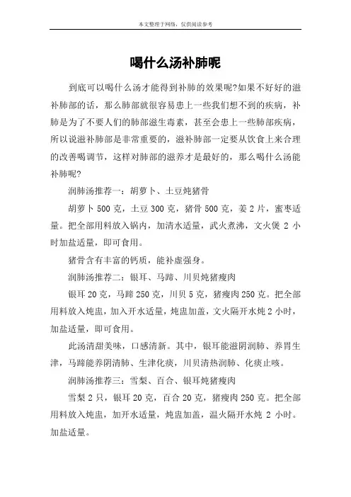 喝什么汤补肺呢