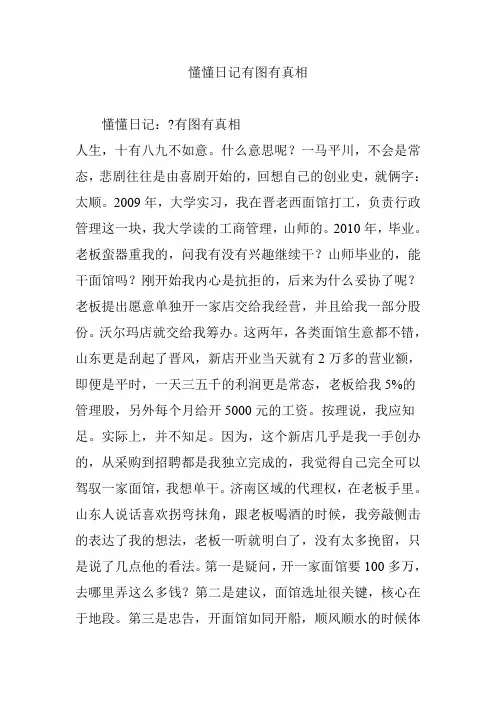 懂懂日记有图有真相