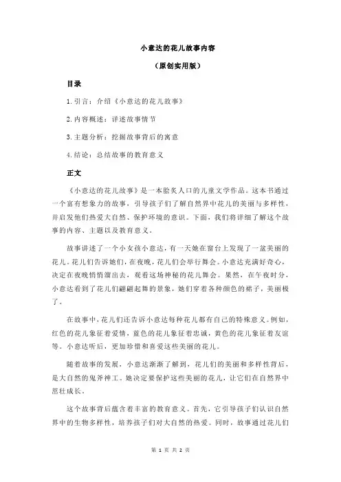 小意达的花儿故事内容