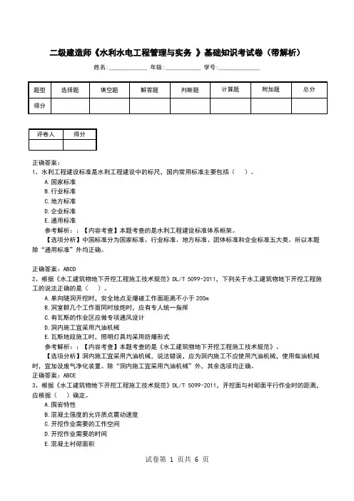 二级建造师《水利水电工程管理与实务 》基础知识考试卷(带解析)