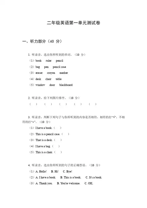 二年级英语第一单元测试卷