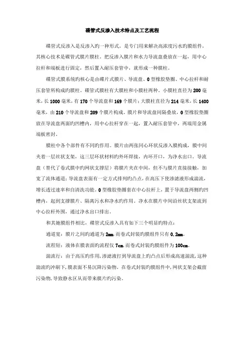 DTRO技术特点及工艺流程
