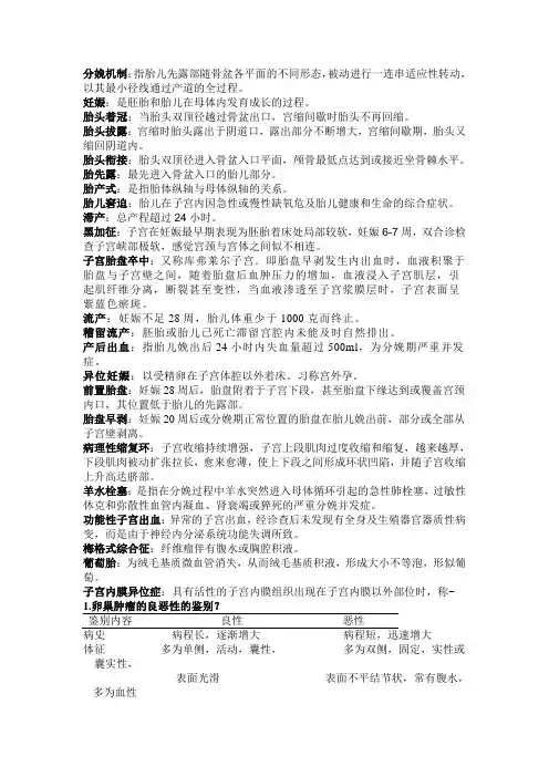妇产科考试重点