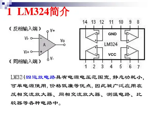 1lm324应用实例