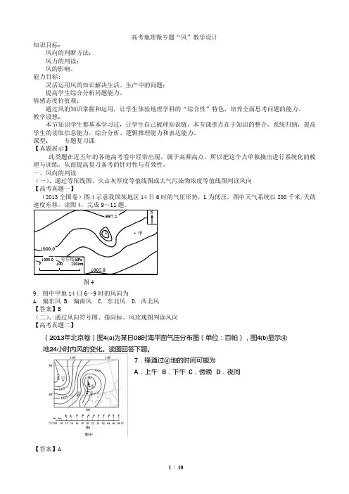 高考地理微专题“风”教学设计
