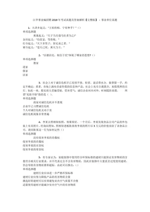 江华事业编招聘2019年考试真题及答案解析【完整版】 - 事业单位真题