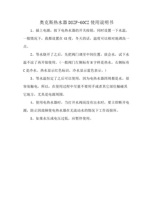 奥克斯热水器DSZF-60CZ使用说明书