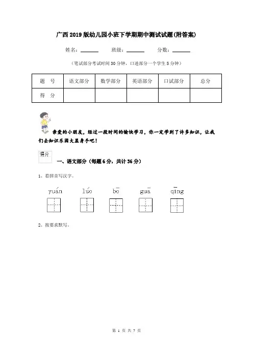 广西2019版幼儿园小班下学期期中测试试题(附答案)