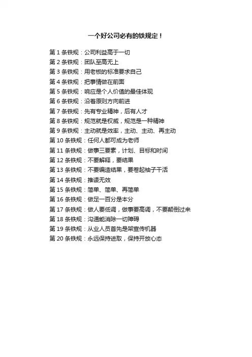 一个好公司必有的铁规定！