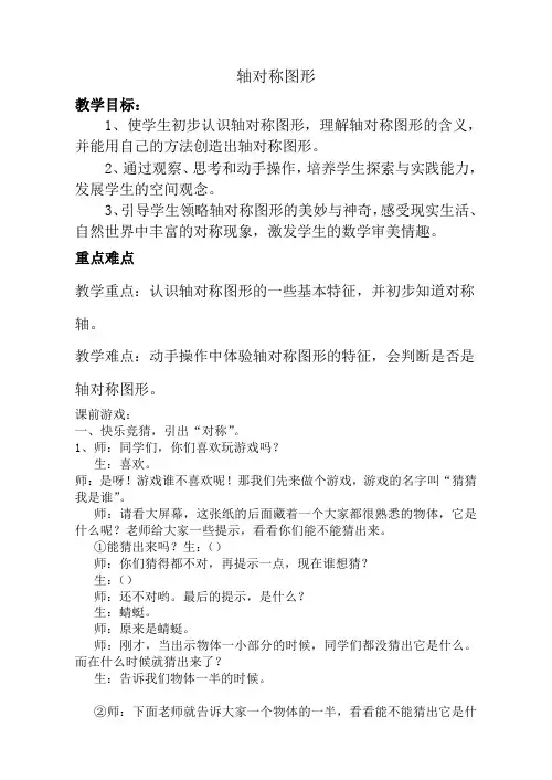三年级上册数学教案-6.2轴对称图形 ｜苏教版