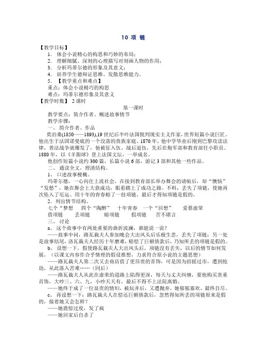 10项链  中职语文第一册教案