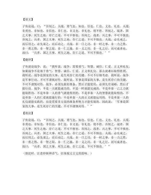 子鱼论战文言文翻译朗读