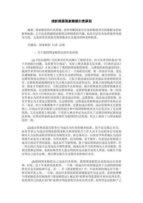 浅析我国国家赔偿归责原则