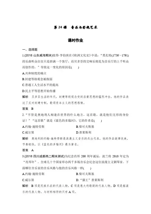 课时作业19：第24课　音乐与影视艺术 