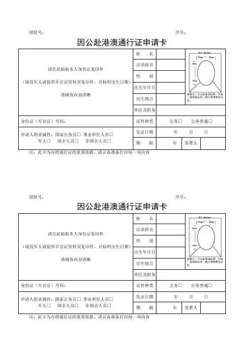 因公赴港澳通行证申请卡