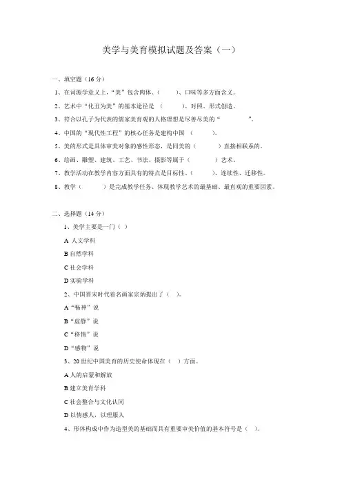美学与美育模拟试题及答案