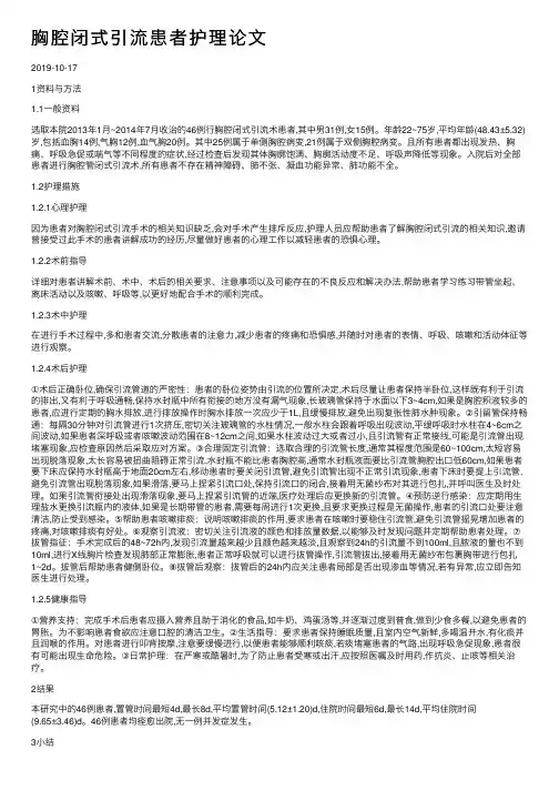 胸腔闭式引流患者护理论文