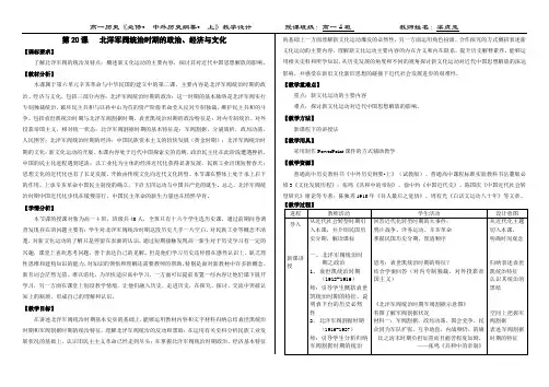 人教2019版必修中外历史纲要上册 第20课   北洋军阀统治时期的政治、经济与文化教案