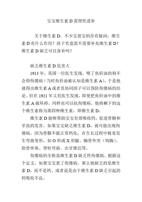 宝宝维生素D需理性进补