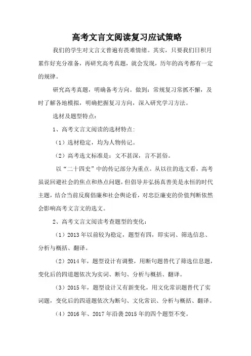高考文言文阅读复习应试策略