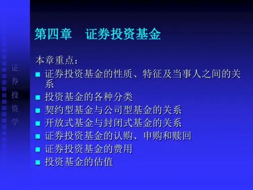 证券投资基金培训课件