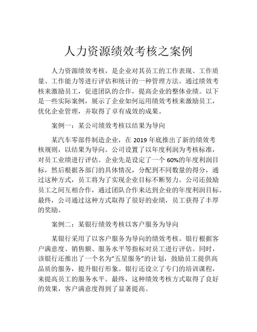 人力资源绩效考核之案例