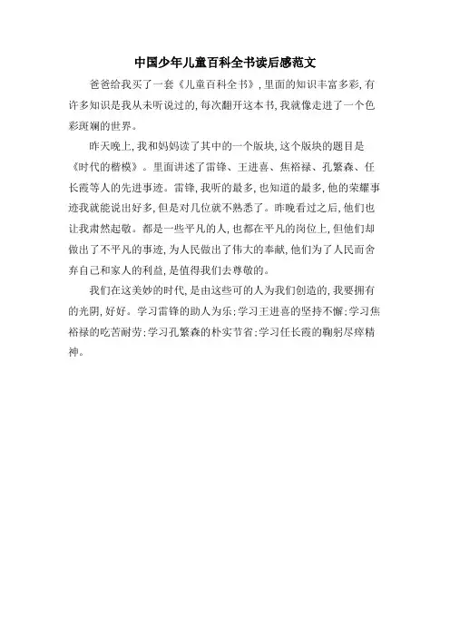 中国少年儿童百科全书读后感范文