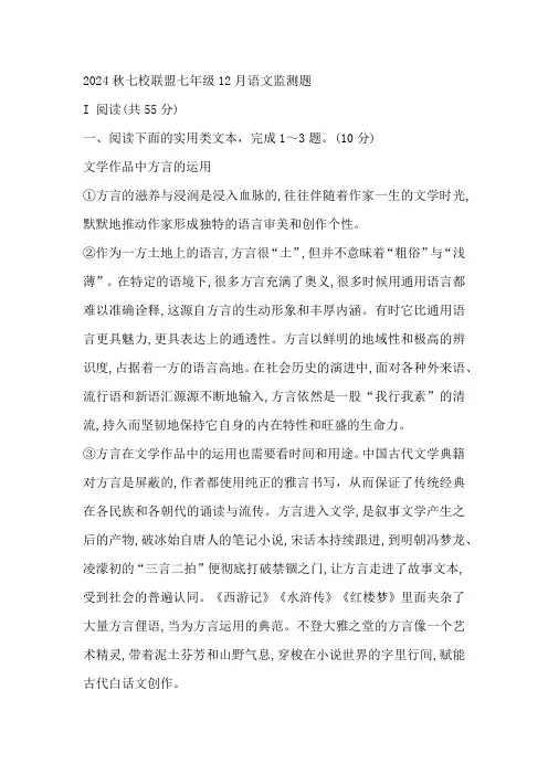 湖北省武汉市黄陂区七校联盟2024-2025学年七年级上学期12月月考语文试题(含答案)