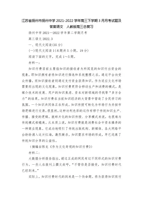 江苏省扬州市扬州中学2021-2022学年高三下学期3月月考试题及答案语文  人教版高三总复习