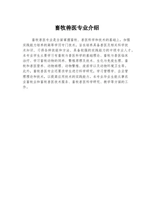 畜牧兽医专业介绍