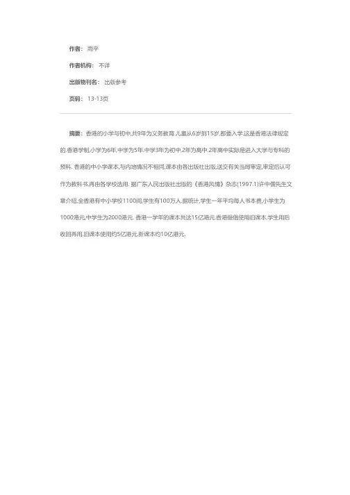 香港教科书的出版和使用