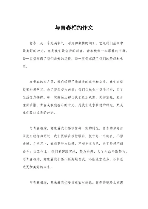 与青春相约作文