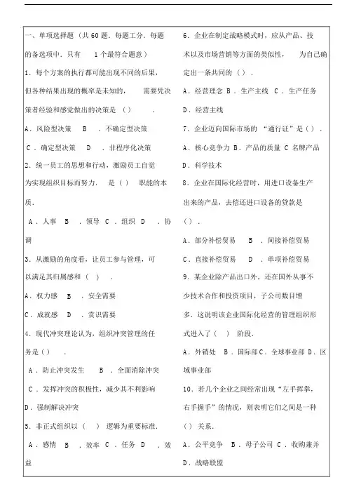 工商管理专业知识与实务考试试题及标准答案版.docx
