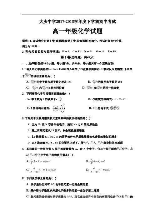 黑龙江省大庆中学高一下学期期中考试化学试题