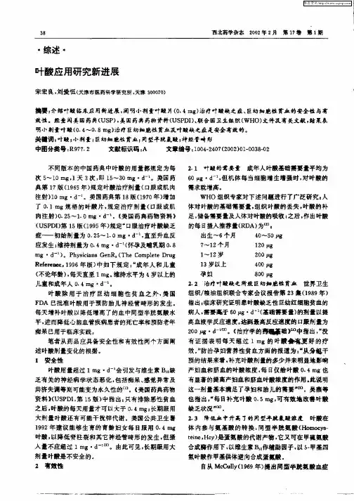 叶酸应用研究新进展