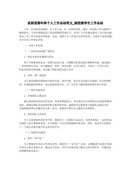 医院团委年终个人工作总结范文_院团委学生工作总结