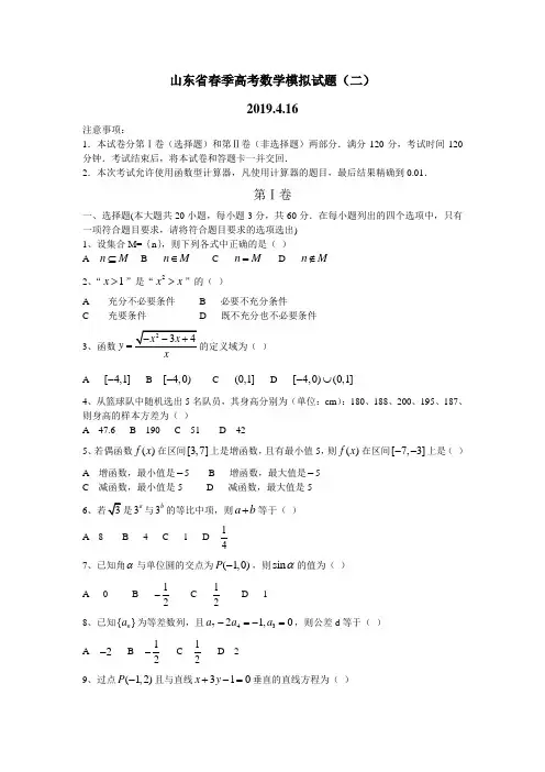 (完整版)山东省春季高考数学模拟试题(二)及答案