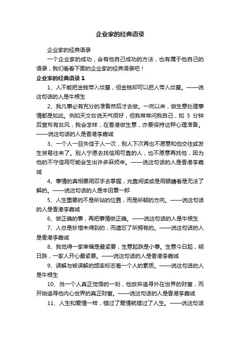 企业家的经典语录