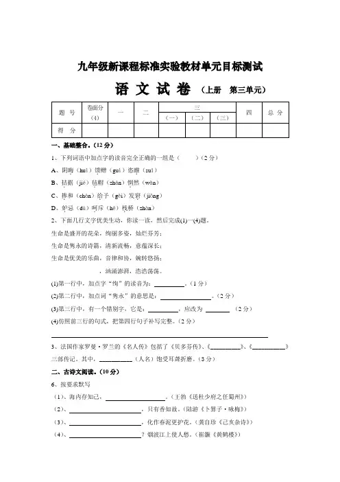 九年级语文上册第三单元目标测试题附答案