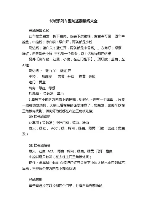 长城系列车型防盗器接线大全