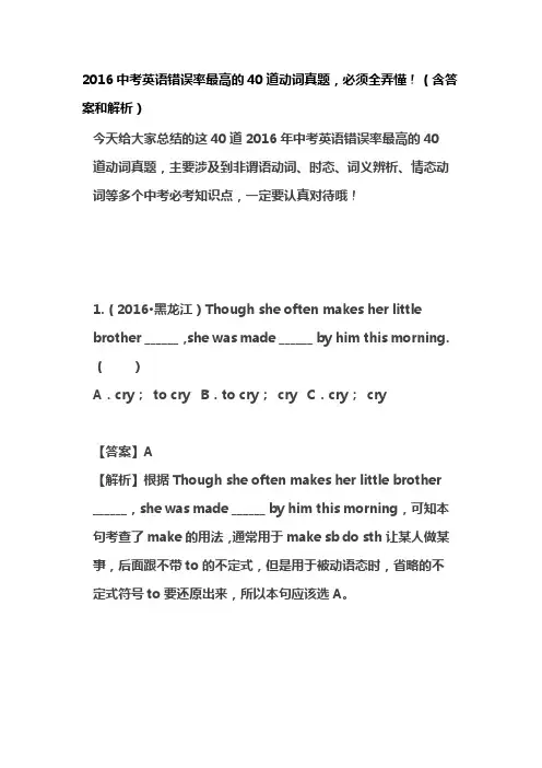 2016中考英语错误率最高的40道动词真题,必须全弄懂!(含答案和解析)