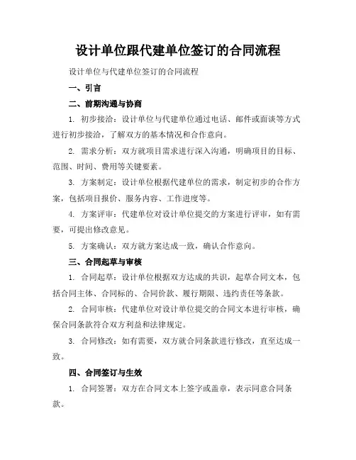 设计单位跟代建单位签订的合同流程