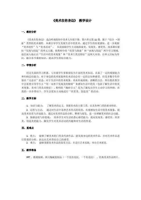 美术在你身边教学设计