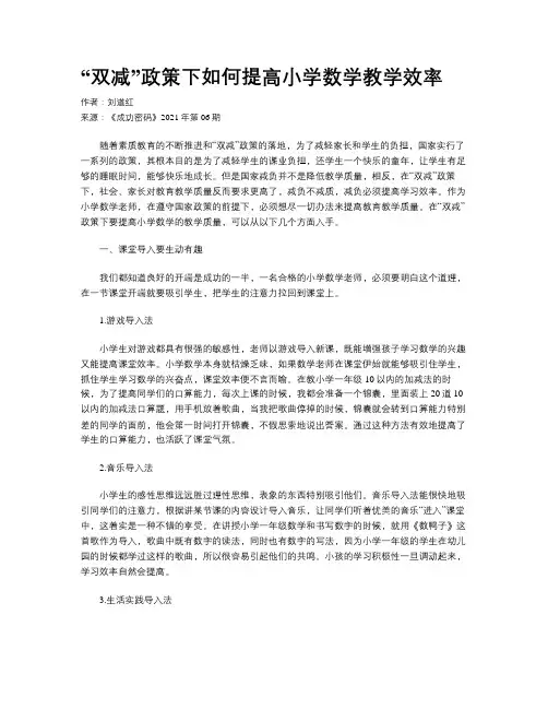 “双减”政策下如何提高小学数学教学效率
