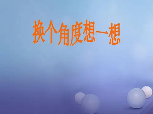 八年级英语上学期lesson30(2019年8月整理)