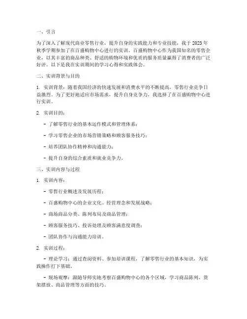 百盛购物中心实训报告
