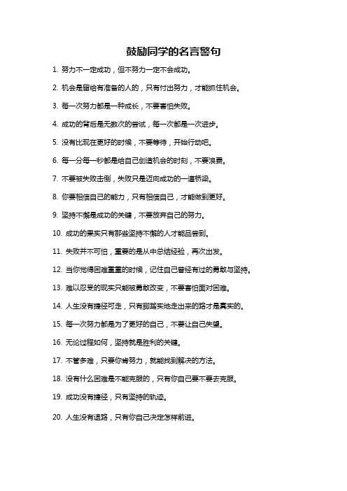 鼓励同学的名言警句