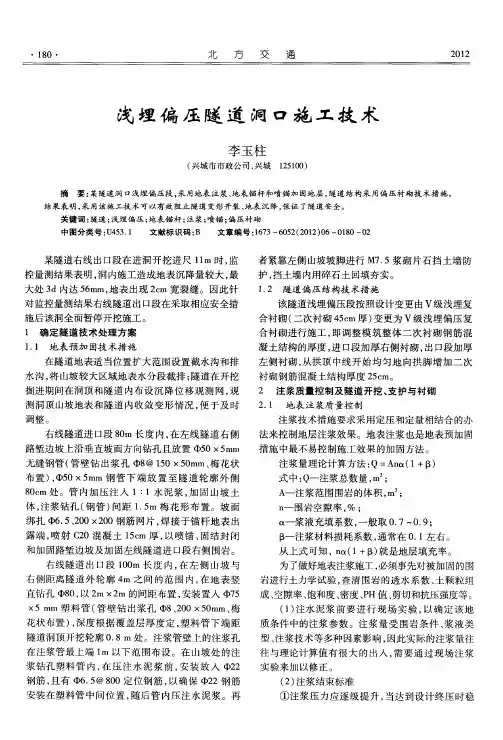 浅埋偏压隧道洞口施工技术