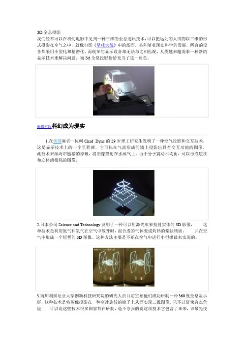 3D全息投影